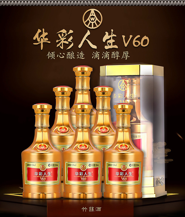 宜宾五粮液集团出品 华彩人生V60竹荪酒高度数52度白酒500ml*6瓶整箱酒水送礼套装