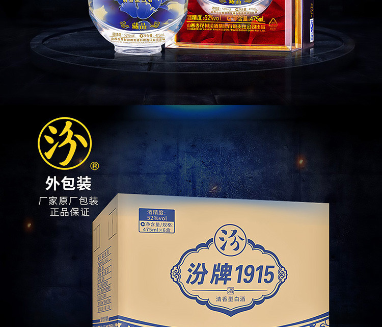 山西汾酒集团汾牌1915藏品级52度纯粮食清香型白酒整箱6瓶礼盒装