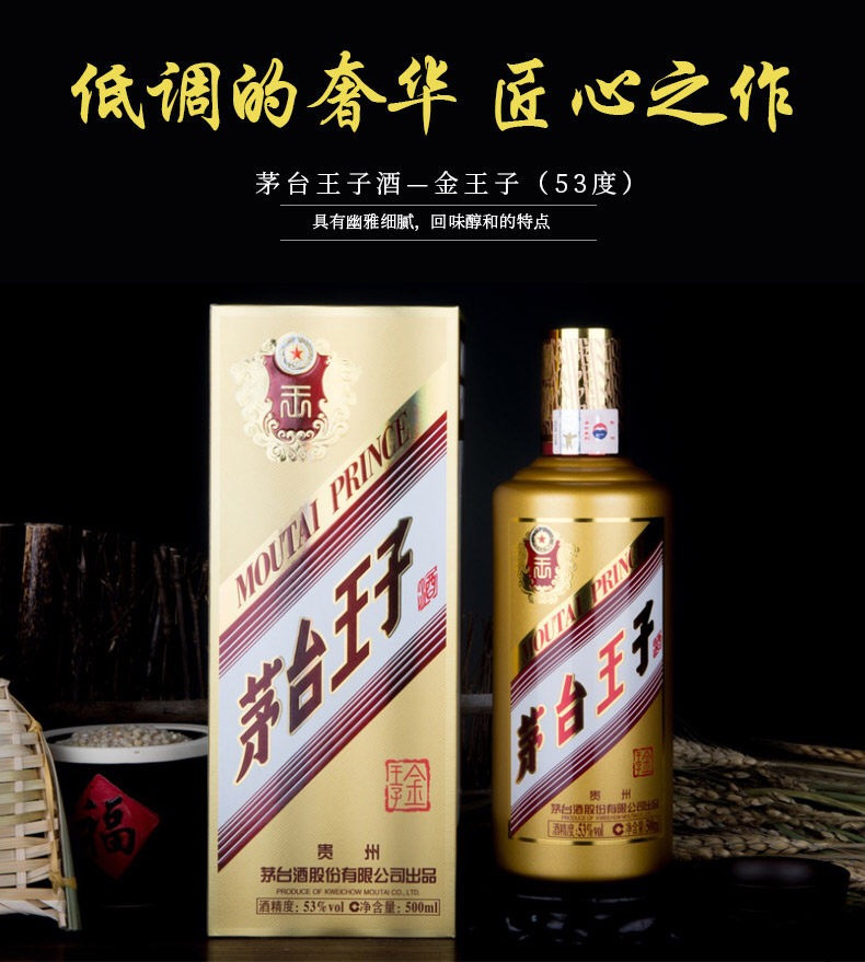 茅台国产白酒王子酒金王子500ml*2酱香型53度双支装