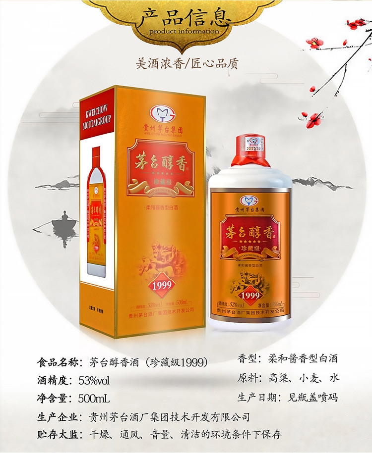 贵州茅台珍藏级1999酒53度柔和酱香型酒双支装500ml*2