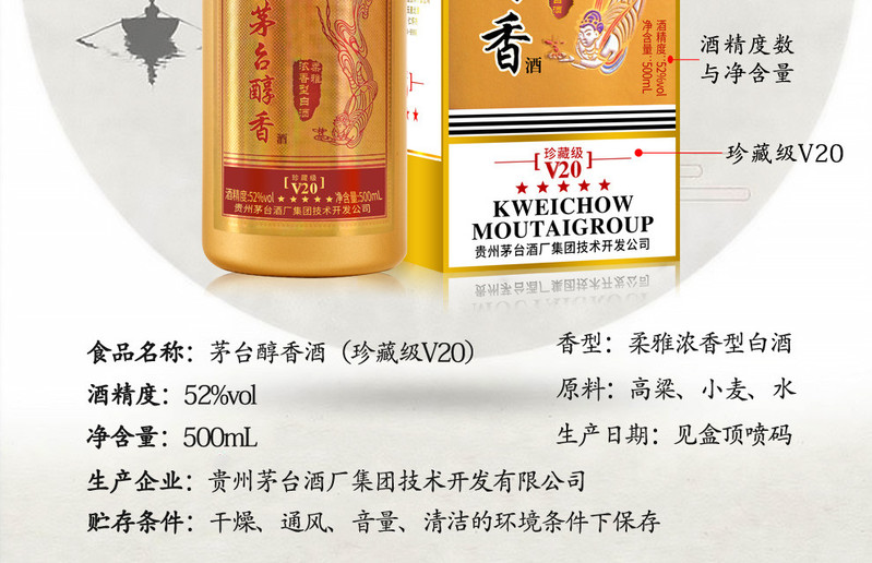 贵州茅台醇香V20浓香型白酒单瓶装52度500ml