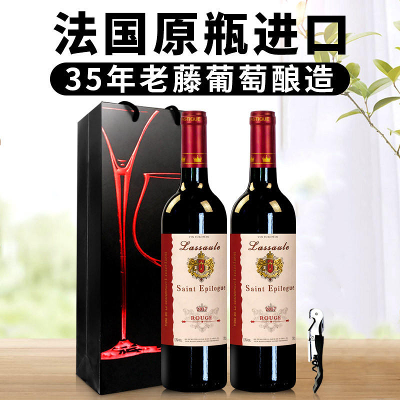 法国原装原瓶进口红酒拉撒圣爱干红葡萄酒双支组合750ml*2