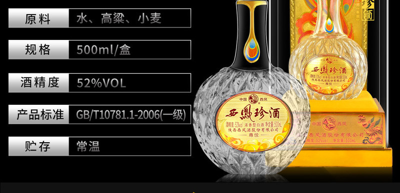 【买一送一】陕西西凤52度西凤珍酒尊悦浓香型白酒礼盒装500ml单瓶装