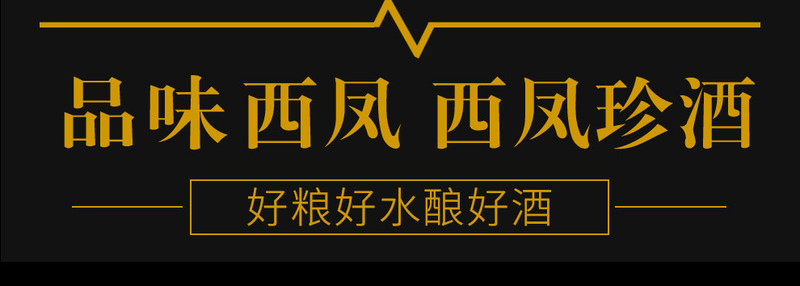 【买一送一】陕西西凤52度西凤珍酒尊悦浓香型白酒礼盒装500ml单瓶装