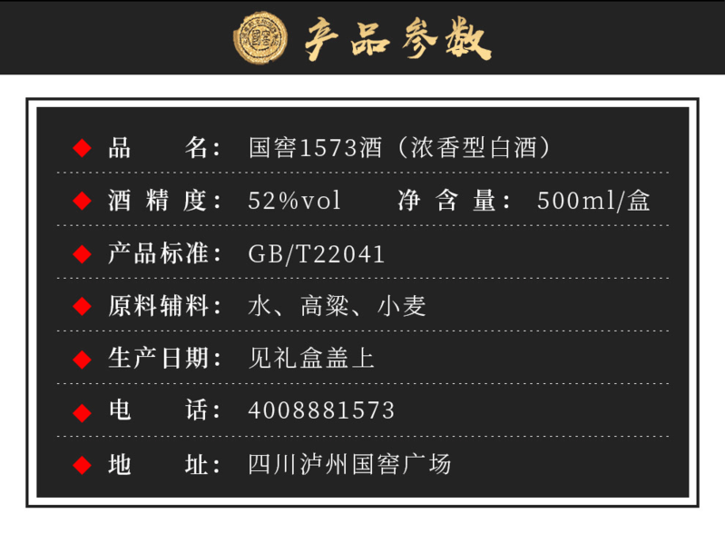 泸州老窖国窖1573浓香型国产白酒52度500ml单支礼盒装