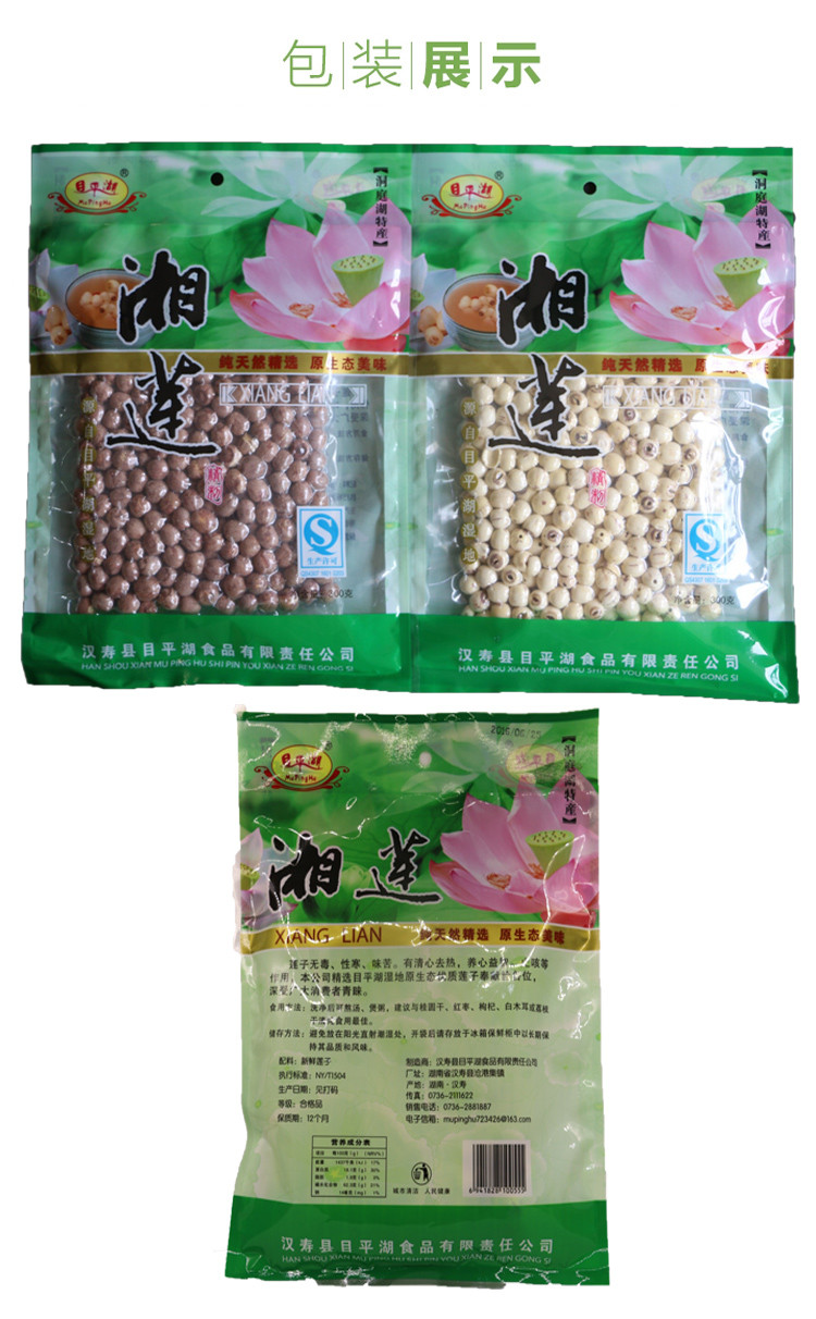 仙湖 【汉寿振兴馆】特产干货红莲子300g 红莲