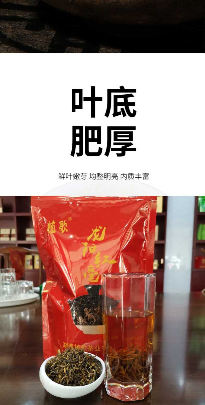 【汉寿振兴馆】 湖南汉寿  植歌 正宗湖南红茶  龙阳红毫250g