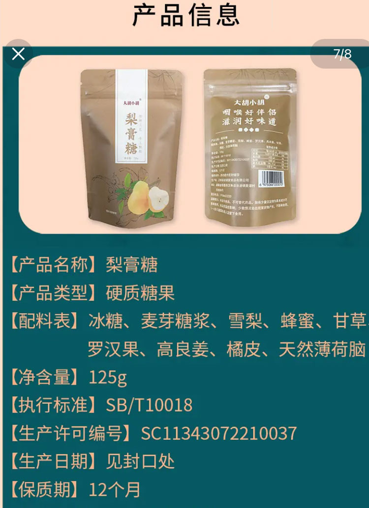 大胡小胡 【汉寿振兴馆】 大胡小胡纯手工梨膏糖125g/包邮