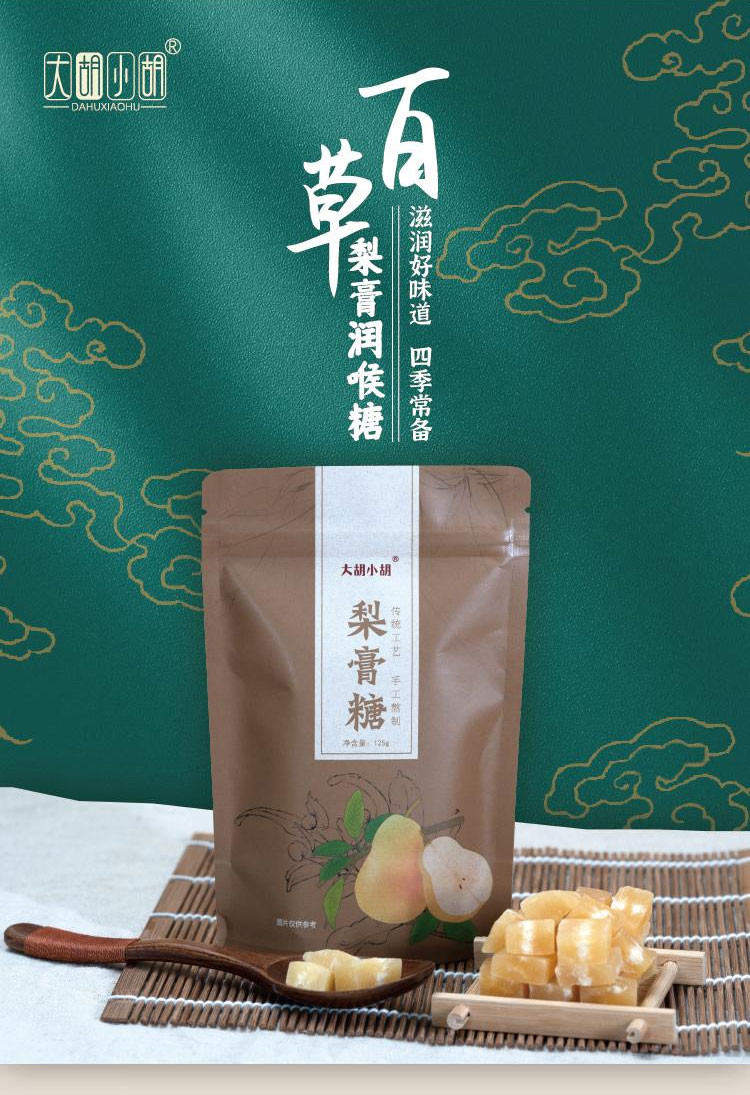 大胡小胡 【汉寿振兴馆】梨膏糖125gx2包