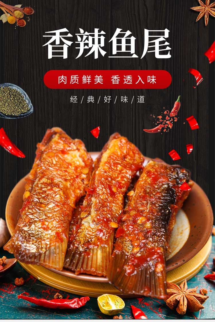 锦香辣味 【汉寿振兴馆】湖南特产休闲零食即食鱼尾鱼尾100gx2包