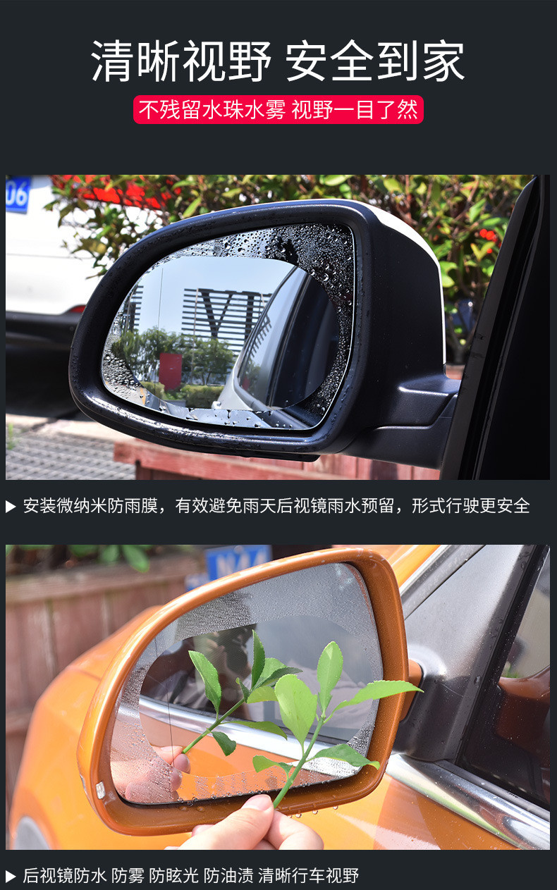 汽车后视镜防雨膜汽车后视反光倒车镜贴膜雨天纳米防雾炫目保护贴