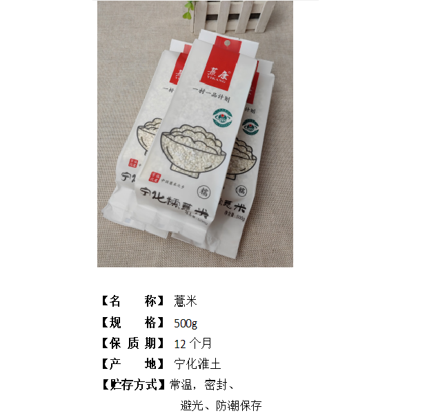 薏康 薏米500g