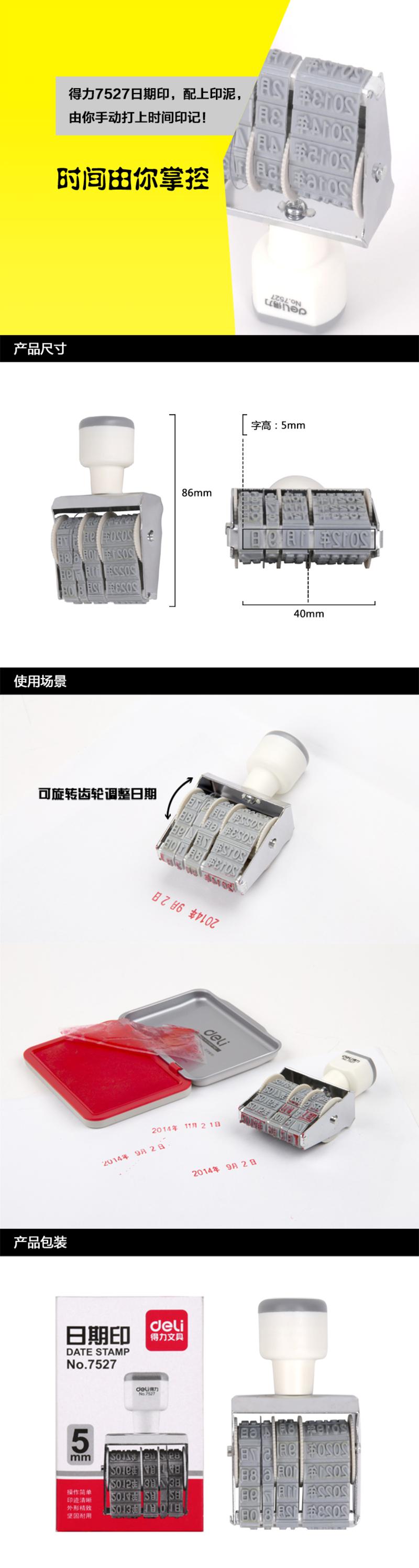 得力7527数字打码机 日期印章 可调生产年月日