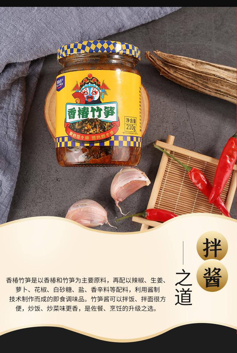 图拉香 大竹香椿竹笋酱210g*2瓶下饭菜 春季美味