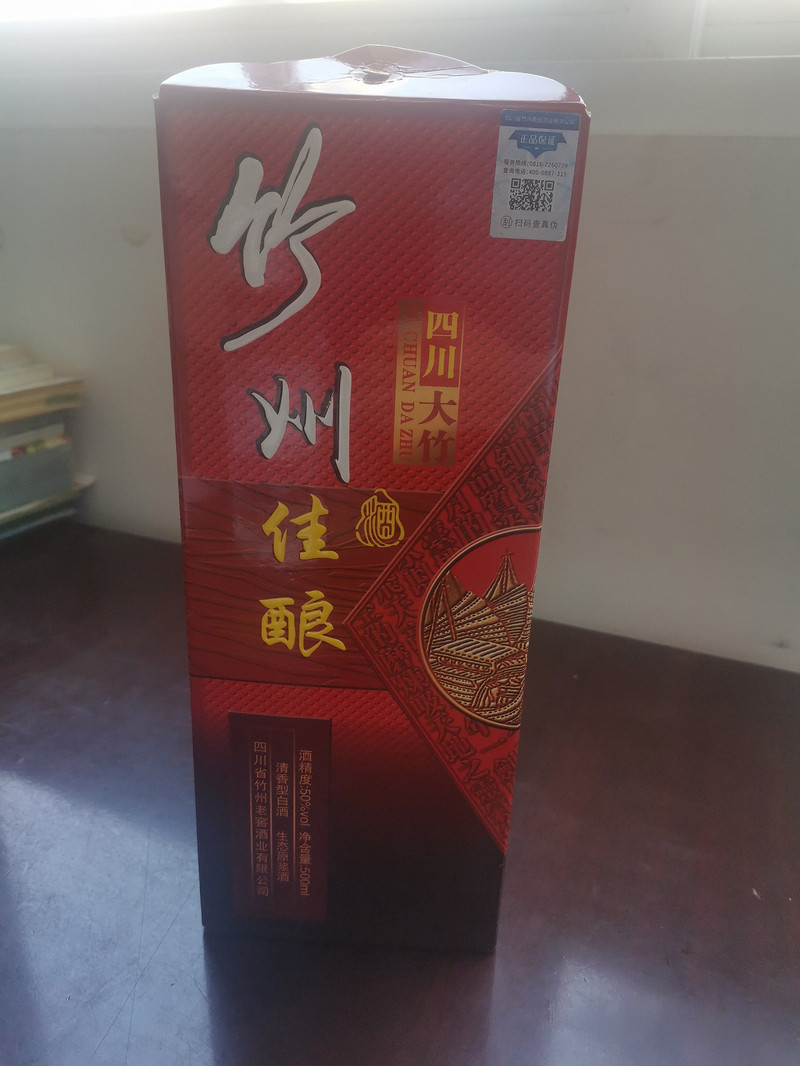 邻山竹 竹州佳酿