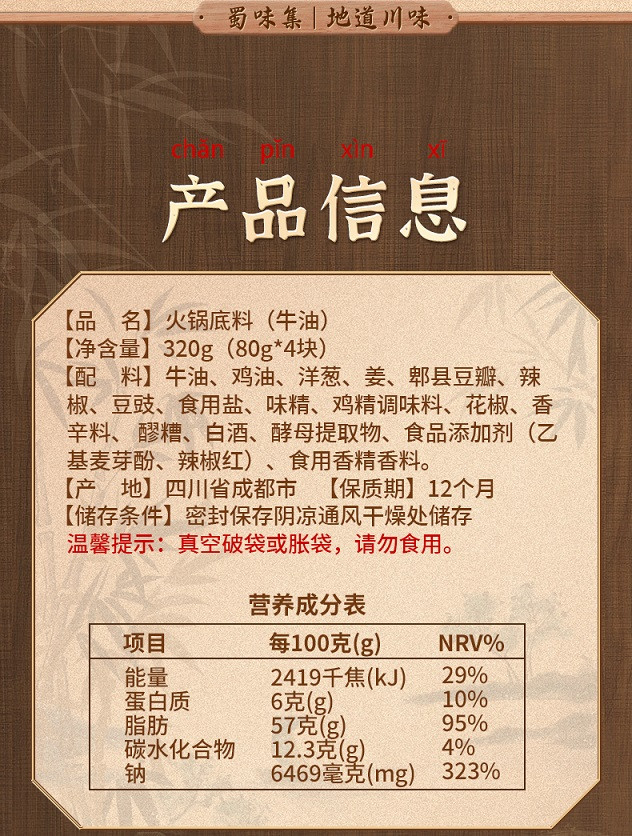 蜀都惠 【会员享实惠】火锅底料