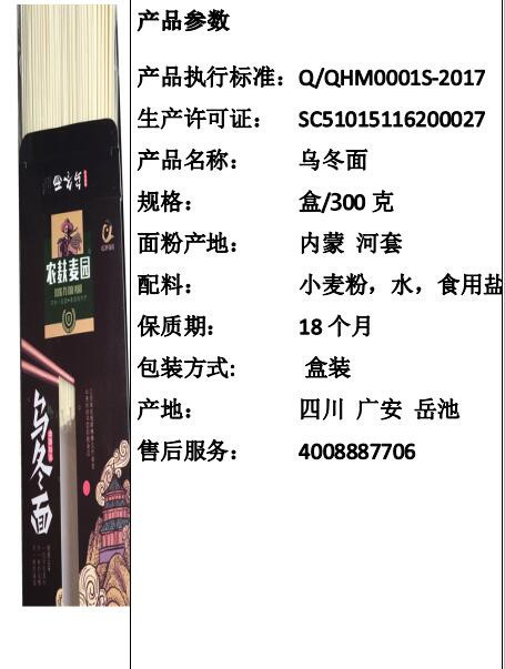 【岳池味道】乌冬面 /盒（300克）全国部分地区包邮