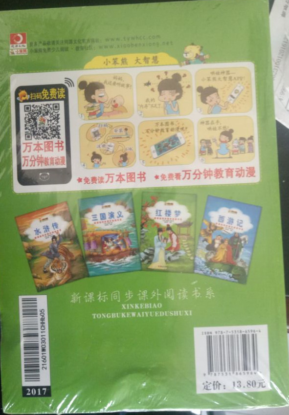 中国邮政 儿童注音版四大名著全套 西游记 水浒传 三国演义 红楼梦
