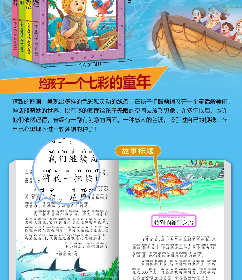 中国邮政 海底两万里 尼尔斯骑鹅旅行记 鲁滨孙漂流记 列那狐的故事全套4册儿童故事书