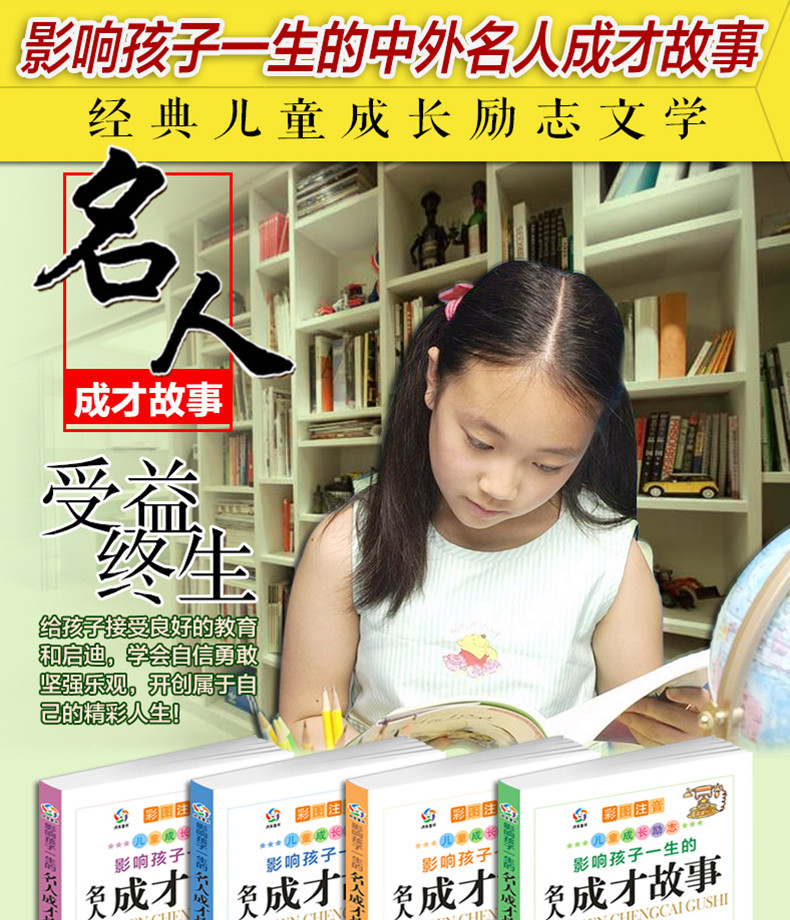 中国邮政 中外名人成才故事4册小学生课外阅读书籍 一 二 三 四五六年级课外书必读小故事大道理注音版