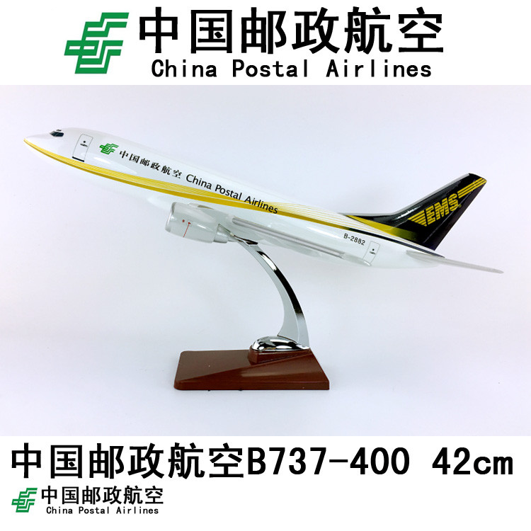 中国邮政  42cm树脂飞机模型中国邮政航空B737-400EMS邮政仿真客机静态飞模