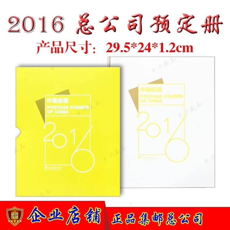 2016年邮票年册集邮总公司册 小本票 猴赠送版现货