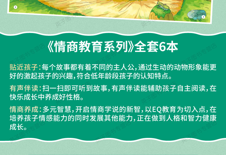 养成情商教育绘本睡前故事书培养孩子强大的内心0-1-2-3-4-5-6岁幼儿童书籍早教读物幼儿园启蒙