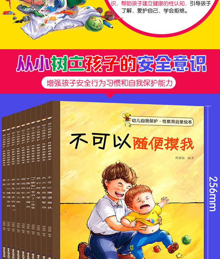 10册幼儿自我保护性教育启蒙绘本故事书3-6岁幼儿园安全教育宝宝绘本6-8岁早教启蒙儿童书籍2-3岁