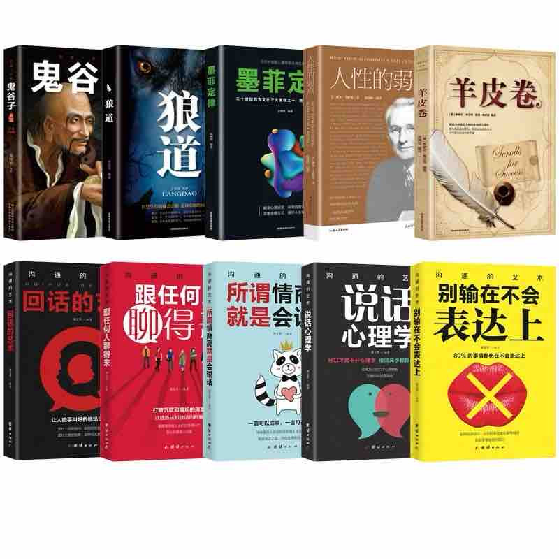 鬼谷子全套10册 攻心术与谋略 十本必读书全集正版书籍智慧原著全书原版思维经典心计纵横的局 谋略学读