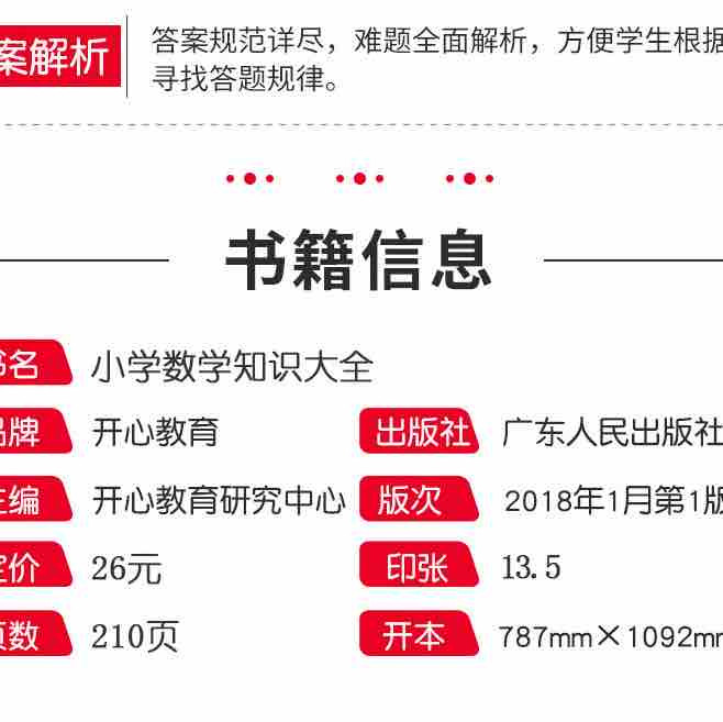 小学数学知识大全人教版 一到六年级小升初思维训练书籍 小学生1-3-6年级知识点全收录小考真题 小学