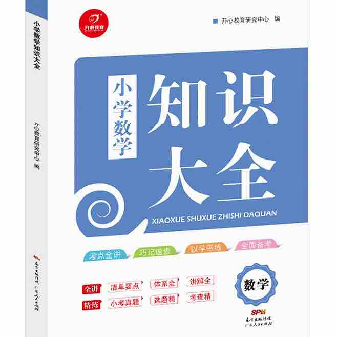 小学数学知识大全人教版 一到六年级小升初思维训练书籍 小学生1-3-6年级知识点全收录小考真题 小学