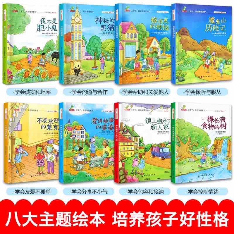 一年级课外阅读带拼音全套8册 儿童绘本故事书6-7-10-12周岁注音版老师推荐小学生1-3必读经典