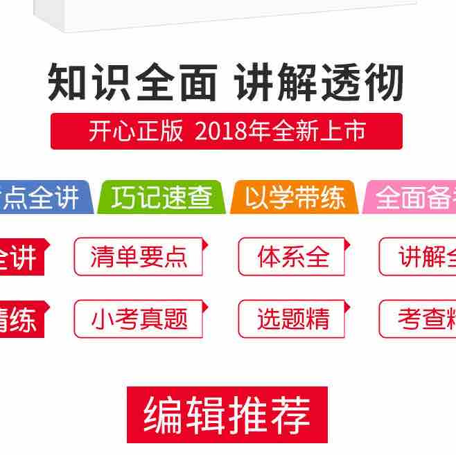 小学数学知识大全人教版 一到六年级小升初思维训练书籍 小学生1-3-6年级知识点全收录小考真题 小学