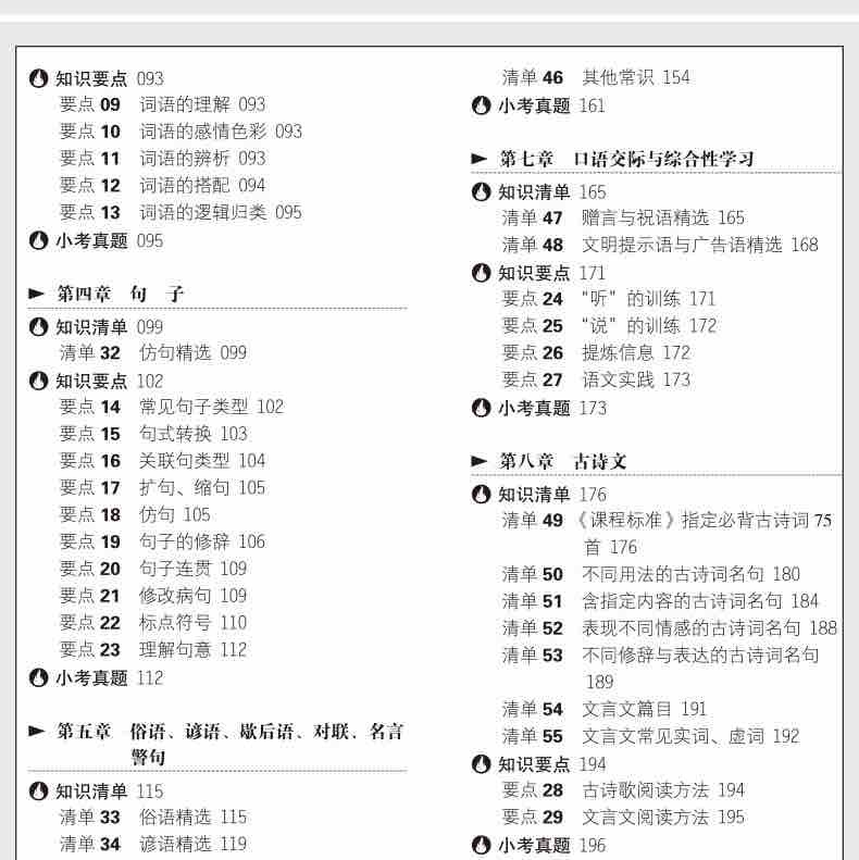 小学语文知识大全人教版一到六年级小升初必备小学1