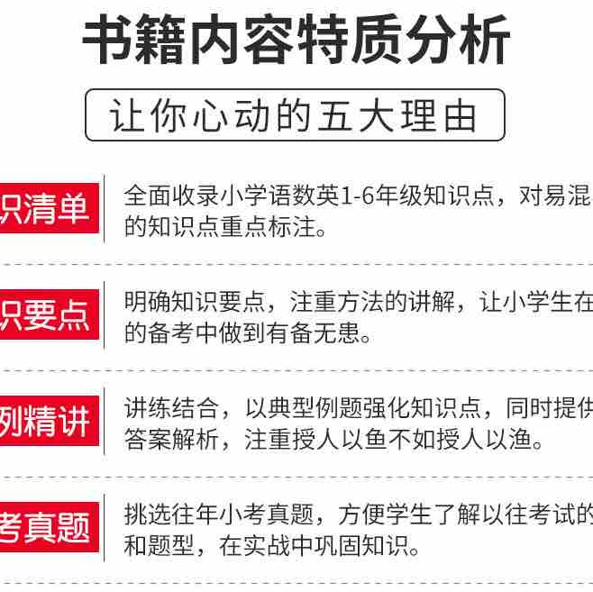 小学数学知识大全人教版 一到六年级小升初思维训练书籍 小学生1-3-6年级知识点全收录小考真题 小学