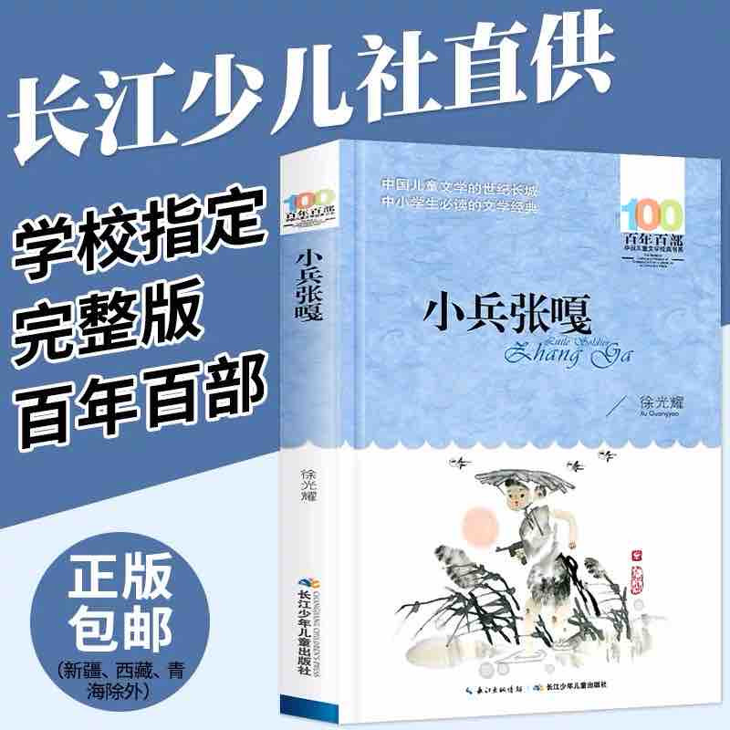 小兵张嘎正版 六年级课外阅读书籍全套5册草房子曹文轩 童年 爱的教育 小英雄雨来 经典书目课外书必读