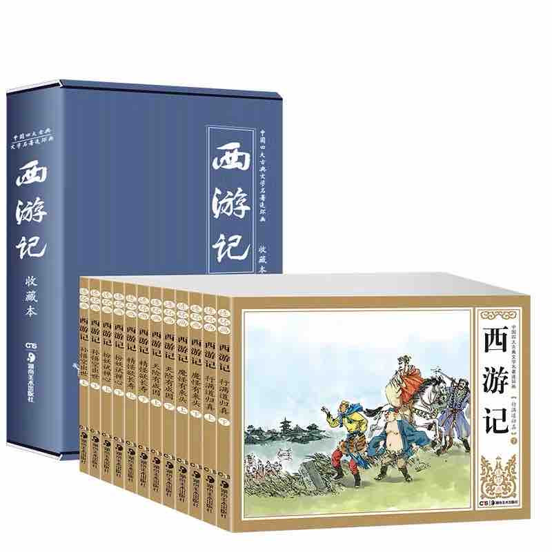 全套正版西游记连环画6-12周岁少儿童青少年中国四大名著老版怀旧小人书幼儿漫画绘本一年级二年级三至五