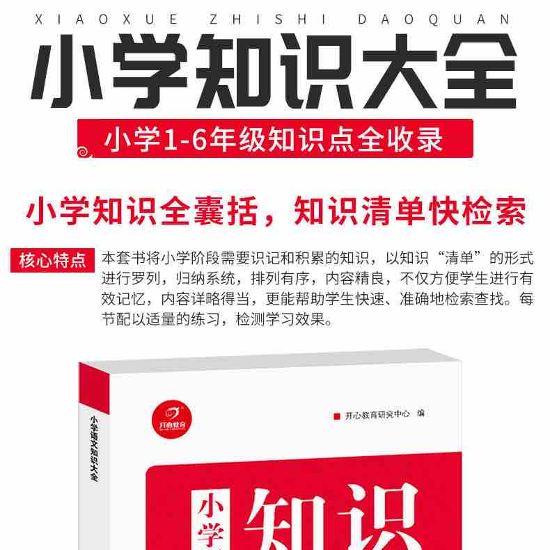 小学语文知识大全人教版一到六年级小升初必备小学1