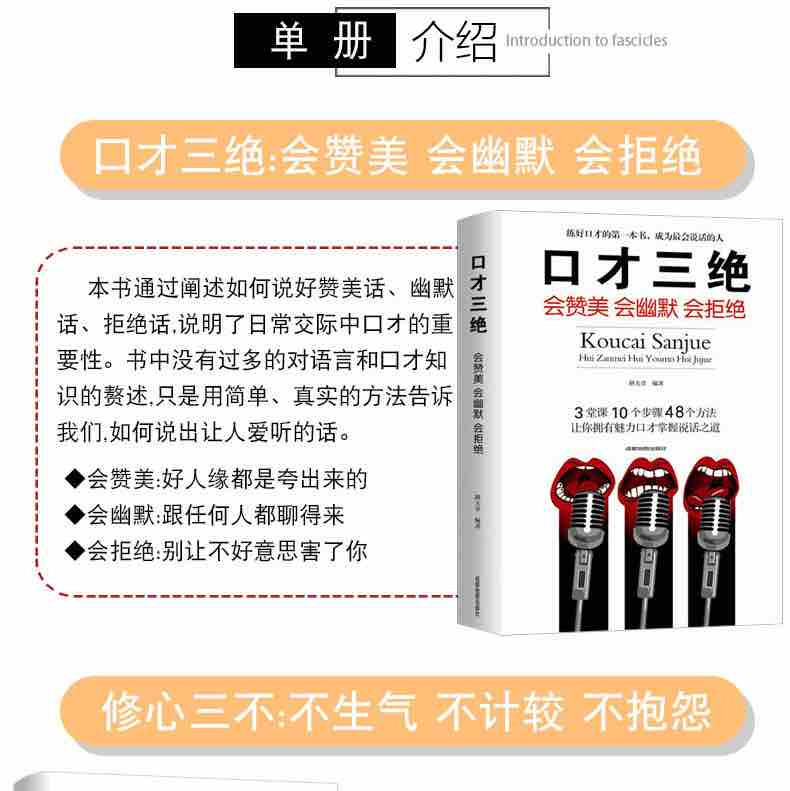 藏邮鲜 3本口才三绝正版 为人三会 套装修心三不情商高就会提高