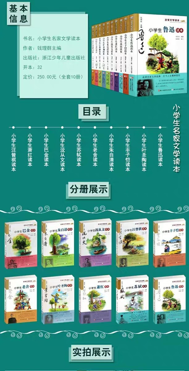 全套10册鲁迅 苏轼 叶圣陶 老舍巴金朱自清 丰子恺儿童文学全集四年级课外书必 2008