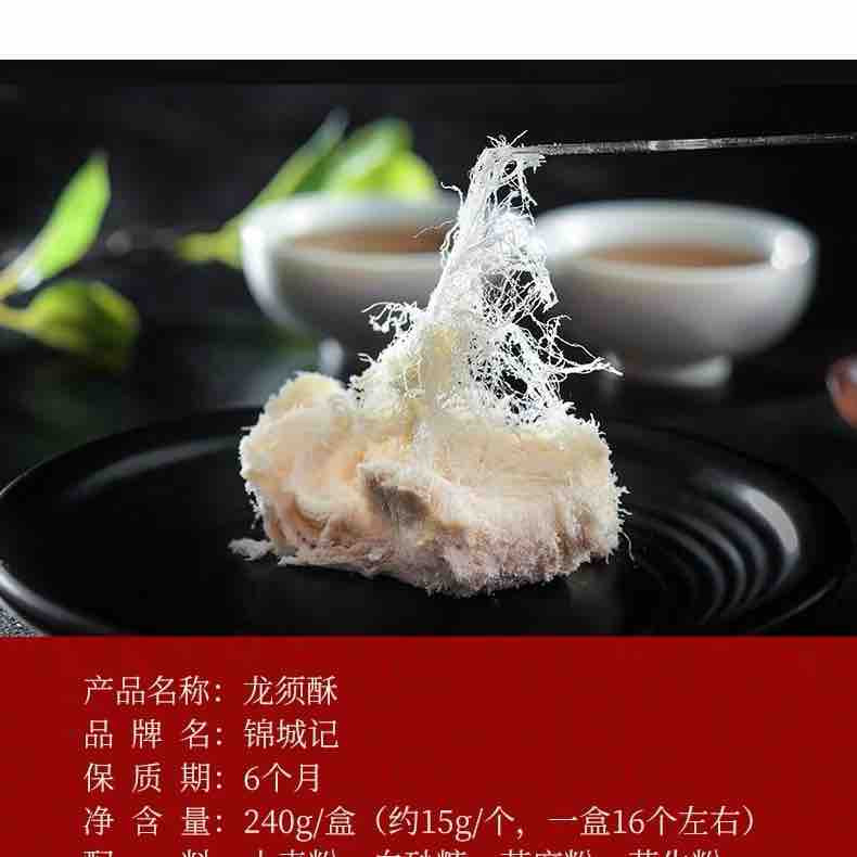 成都特产龙须酥锦城记正宗四川名小吃老北京传统老式手工糖丝零食