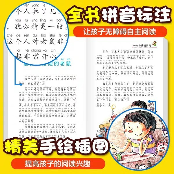 好孩子成长日记全套10册拼音版孩子必读10本书正版爸妈不是我的佣人注音版学习并不可怕其实我很棒本10