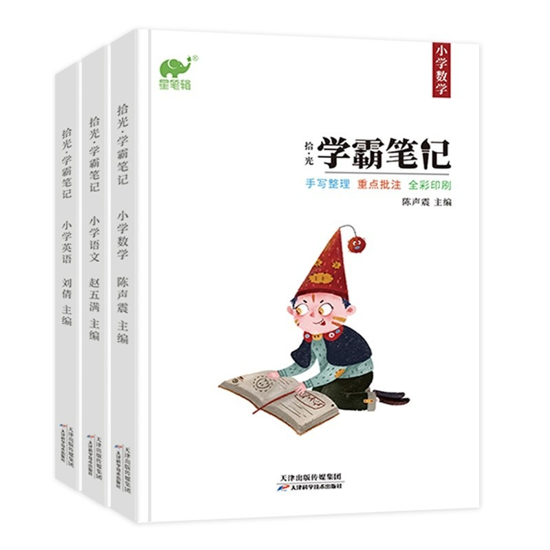 2021版 学霸笔记小学全套语文英语总复习资料包一二三四五六年级小升初上下册数学知识公式大全