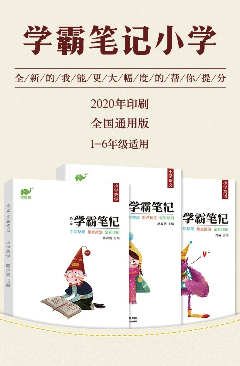 2021版 学霸笔记小学全套语文英语总复习资料包一二三四五六年级小升初上下册数学知识公式大全