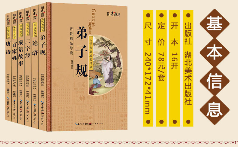 国学经典书籍全套正版 三字经弟子规百家姓唐诗成语故事论语全集 正版小学生 注音版大全6册儿童课外书