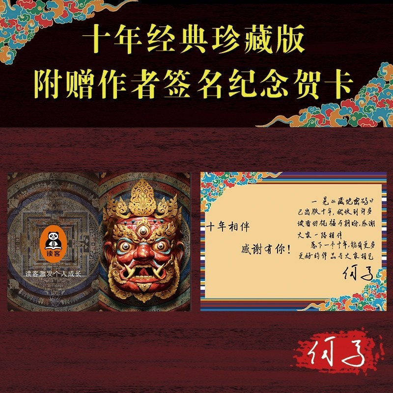 《藏地密码珍藏版大全集》共10册何马作品 读客正版 一部关于西藏的百科全书式小说全5套精装2018
