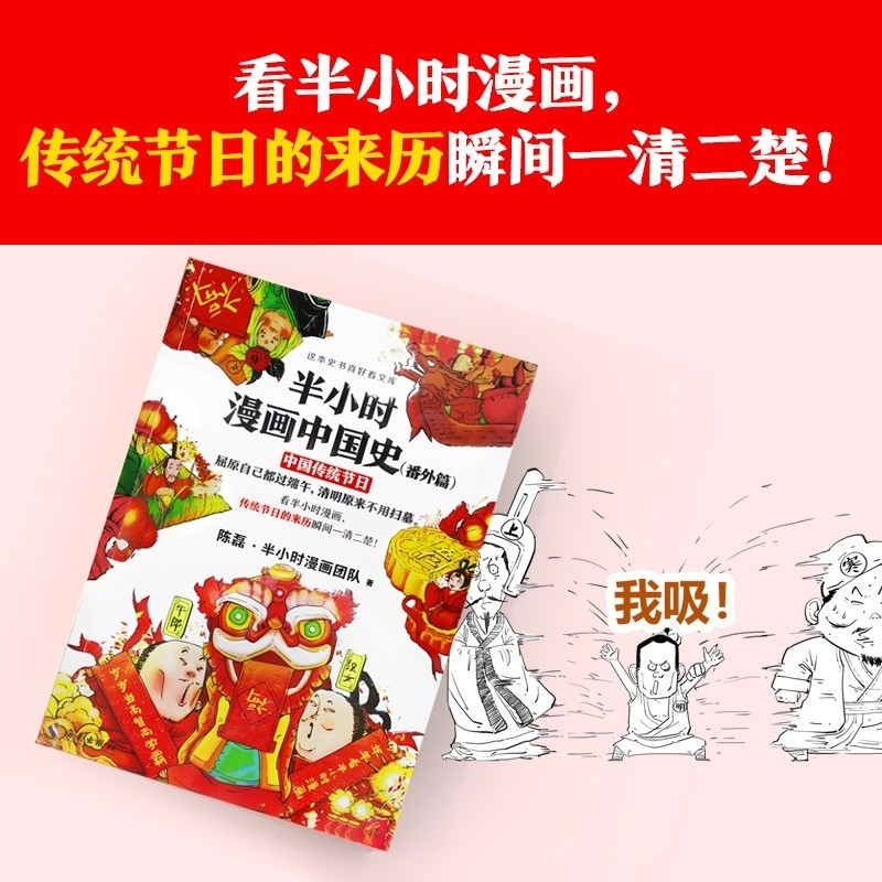 《半小时漫画中国史（番外篇）:中国传统节日》二混子陈磊团队中国史屈原自己都过端午传统节日的来历瞬间一