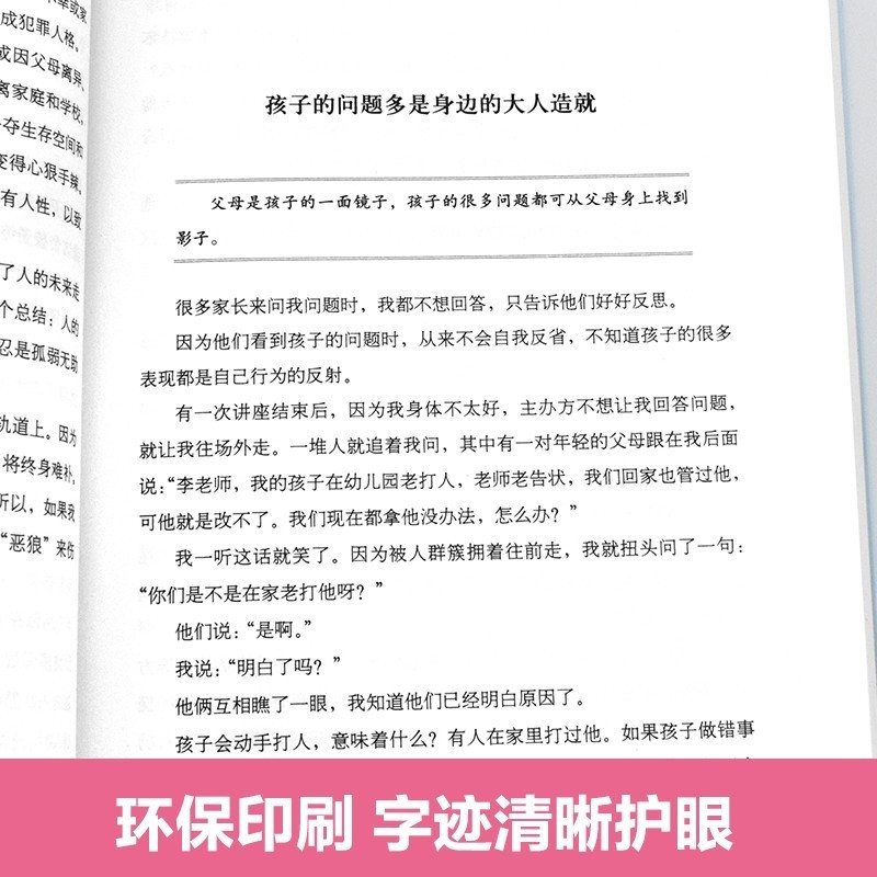 全套6册心理抚养李玫瑾家庭教育管教育儿性格养成 关键期发展教育陪孩子终身成长度过青春期正面管教青少年