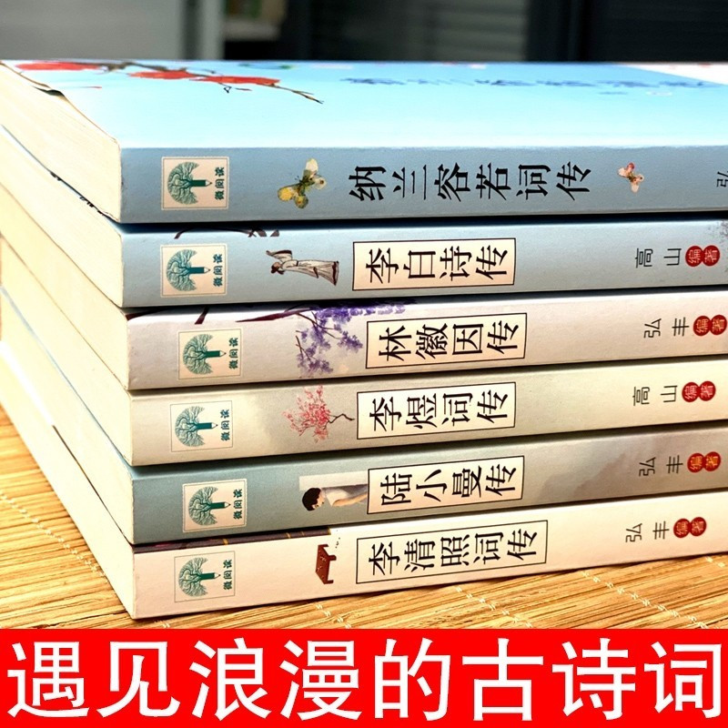 正版7册 戴老师魔性诗词课网红教授戴建业著 林徽因传 李清照词传 李煜词传 纳兰容若词传 陆小曼传