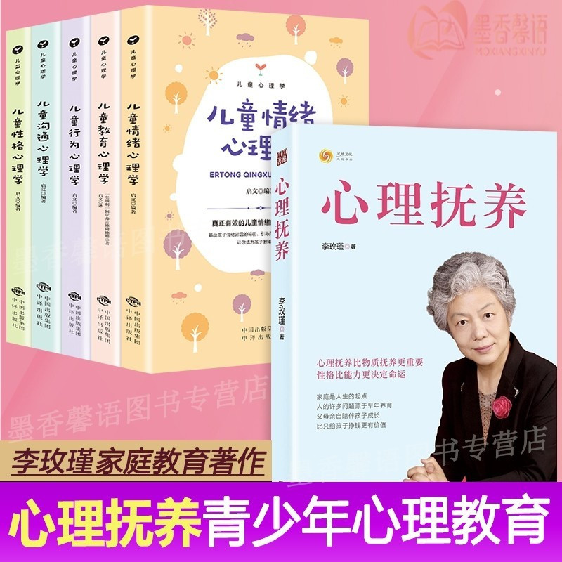 全套6册心理抚养李玫瑾家庭教育管教育儿性格养成 关键期发展教育陪孩子终身成长度过青春期正面管教青少年